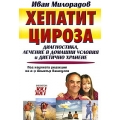 Хепатит и цироза Хепатит и цироза